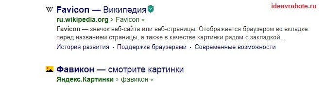 отображение иконки в Яндексе
