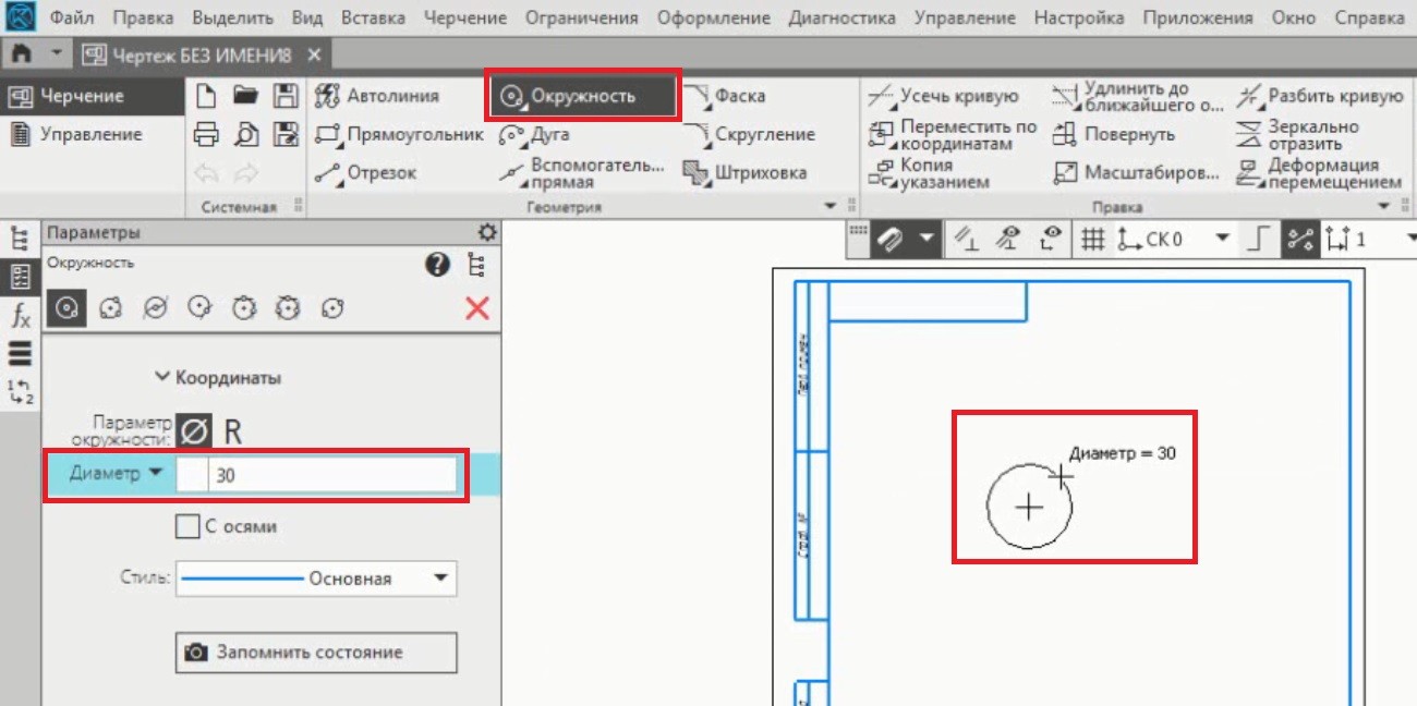 С помощью какого чертежного инструмента можно нарисовать окружность