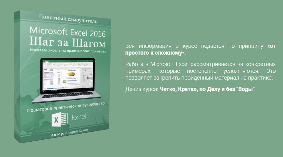 Microsoft Excel 2016 Шаг за Шагом